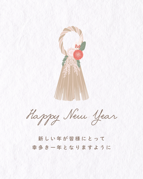 本年もよろしくお願いいたします